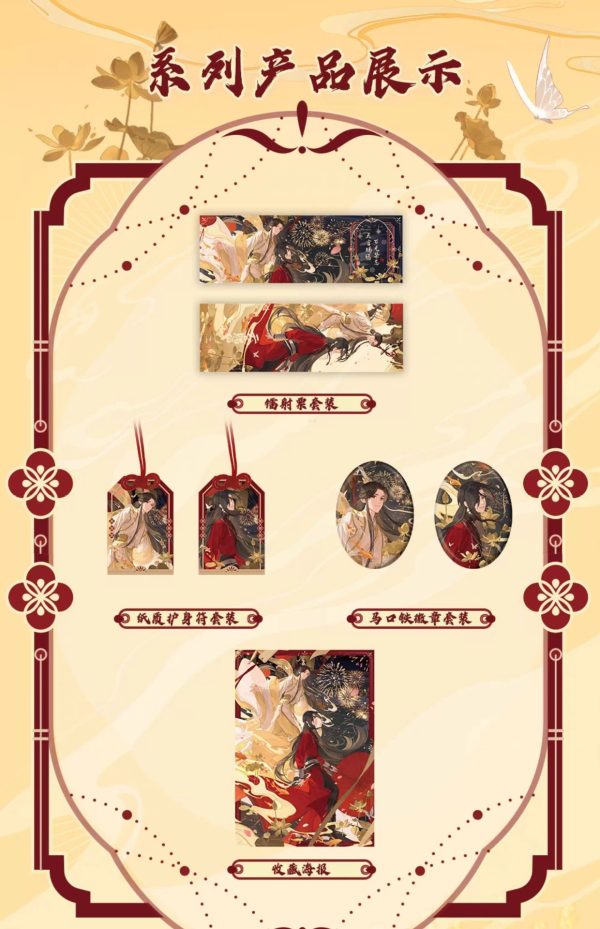 Heaven Official’s Blessing Merchandise – Ten Thousand Lanterns Series - Paper Amulet Set